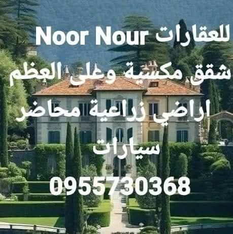 للبيع في عتيل شقة مكسية ديلوكس مساحة 131 متر