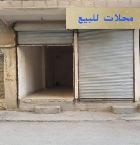 وجد محلات ثنين للبيع مساحت المحل الواحد 9 غمق وعرض 3 موجودة بشارع الوادي بحارت مطعم برنس تبعد المحلات عن الشارع 15 متر تقريبن للتواصل 0998495509