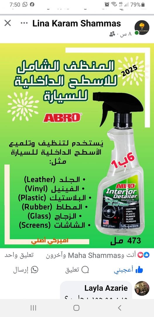 وصلنا احدث منظف لداخل السيارات اميركي ابرو ABRO. شركة شماس . حلب 0933577170