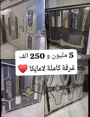 عروضااا ع جميع المفروشات  عرض ليومين فقط اطلب. لان وصار فيك تفرش بيتك باحلى لأسعار وخدمة توصيل مأجور للبيت 0940072751 للتواصل واتساب حصراااا
