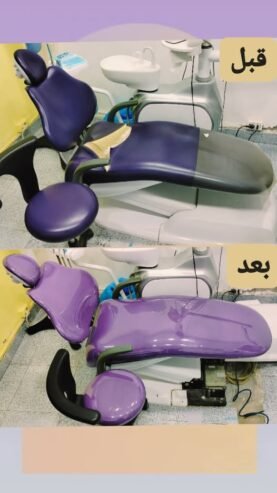 حابب تنجد الكرسي بدون ماتعطل شغلك الشغل لح يكون ضمن العيادة بمدة 3 ساعات