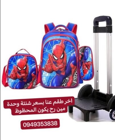 اخر طقم عنا بسعر شنتة وحدة  مين رح يكون المحظوظ  0949353838