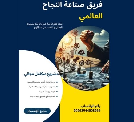 فريق صناعة النجاح العالمي بفدم لكم فرصة عمل فريدة  للرحالي والنساء من منازلهم 