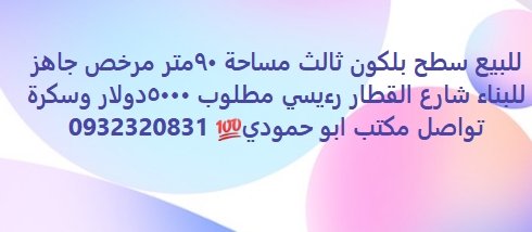 للبيع سطح بلكون ثالث مساحة ٩٠متر مرخص جاهز لليناء شارع القطار رءيسي