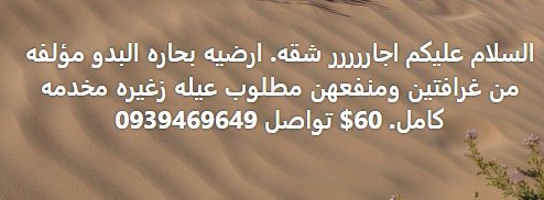 السلام عليكم اجاررررر شقه. ارضيه بحاره البدو مؤلفه  من غرافتين ومنفعهن مطلوب عيله زغيره مخدمه  كامل. 60$ تواصل 0939469649