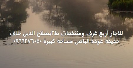 للاجار أربع غرف ومنتفعات ط بصلاح الدين  عودة الباص مساحة كبيرة ٠٩٦٦٢٧٦٠٥٠