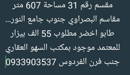 مقسم رقم 31 مساحة 607 متر مقاسم البصراوى جنوب جامع النور