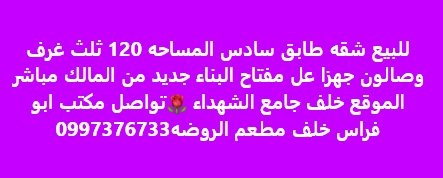 للبيع شقه طابق سادس المساحه 120 ثلث غرف وصالون جهزا عل مفتاح البناء جديد