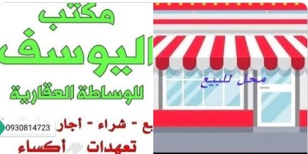 للبيع محل عالعضم بالدريكيش حي المقلع مساحة ٥٥