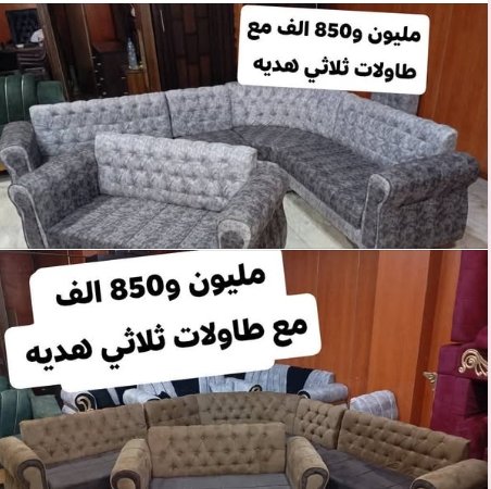 اخر طقمين مابقيان غيرهم  مع طاولات ثلاثي هديه  للتواصل والحجز واتس او اتصال 0958948375