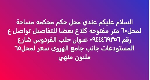  عندي محل حكم محكمه مساحة لمحل٦٠ متر مفتوحه كلا ع بعضا للتفاصيل تواصل ع رقم     0944469356