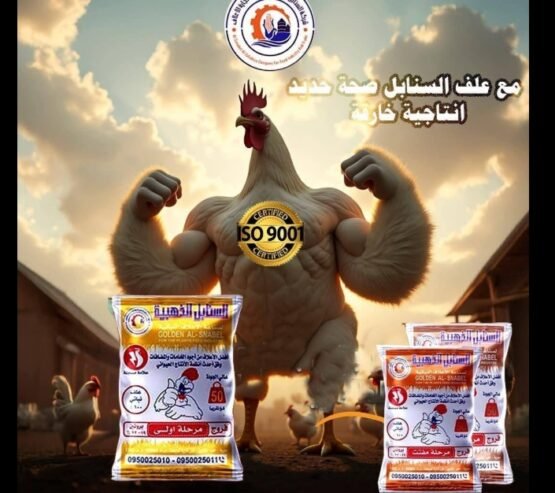 أعلاف السنابل الذهبية – تركيبة تُحدث فرقًا!