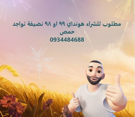 مطلوب للشراء هونداي ٩٩ او ٩٨ نضيفة تواجد  0934484688