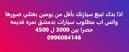اذا بدك تبيع سيارتك بأقل من يومين بعتلي صورها واتس اب مطلوب سيارات بدمشق نمره قديمه حصرا بين 3000 ل 4500 0996084146